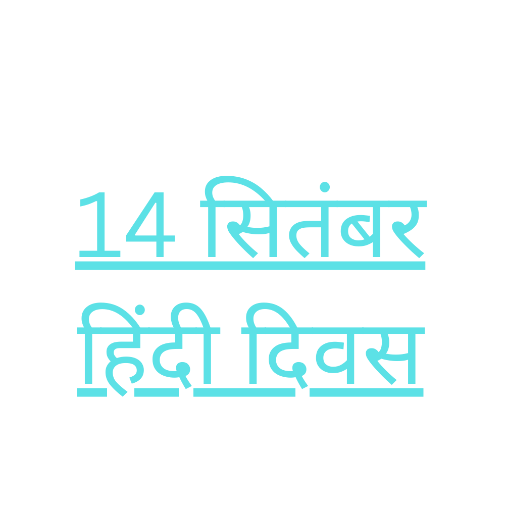 14 September Hindi Diwas  Transparent Image