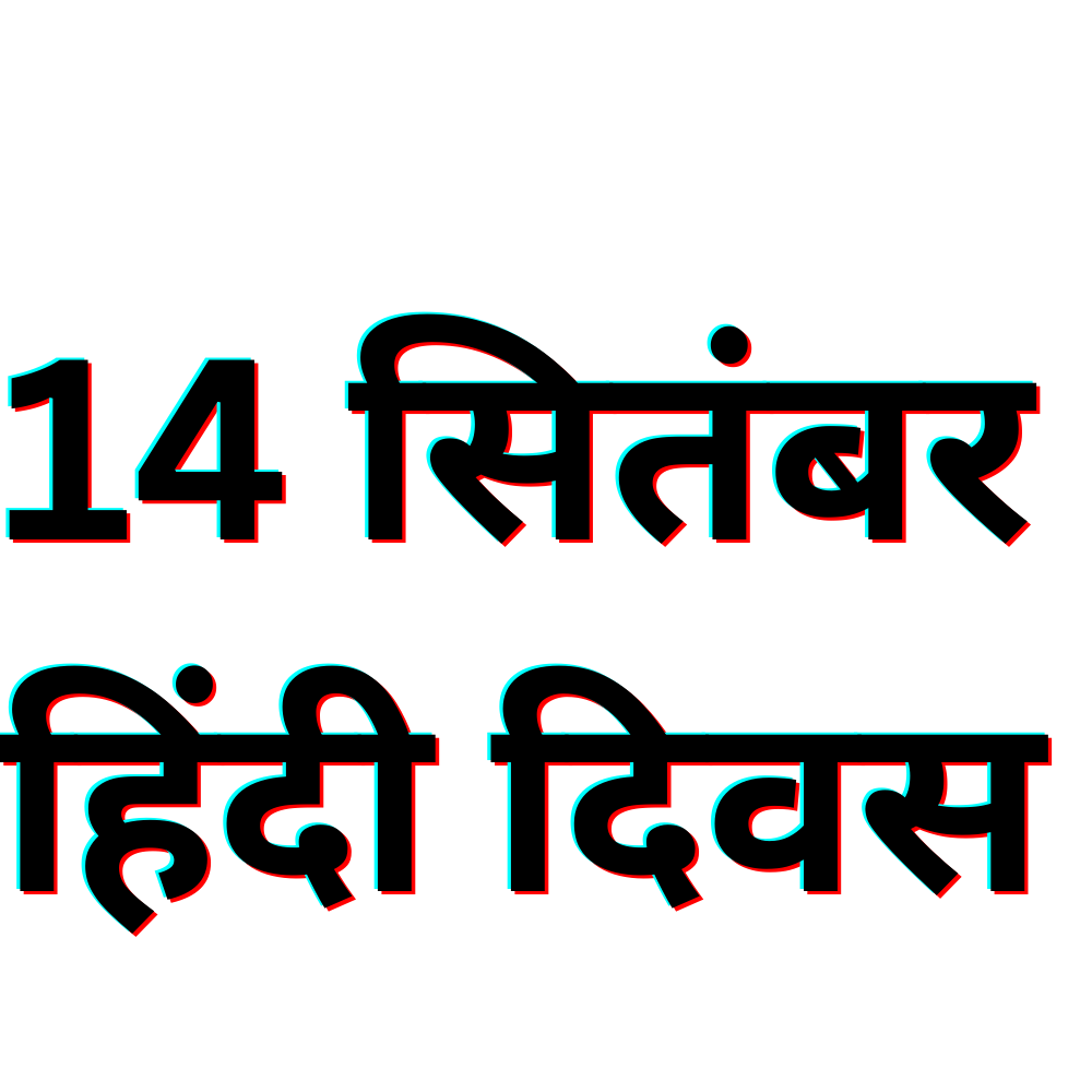 14 September Hindi Diwas Transparent Picture