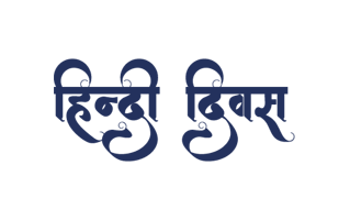 Hindi Day PNG