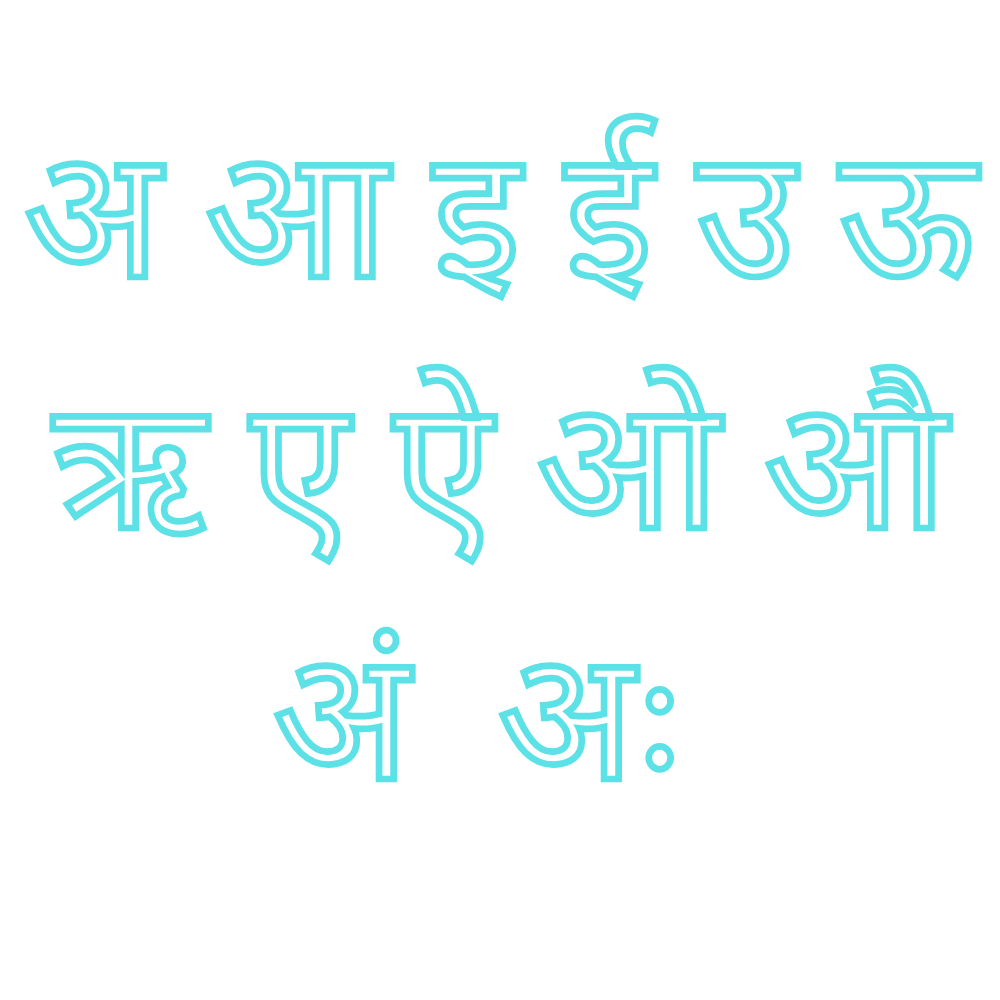 Hindi Swar  Transparent Image