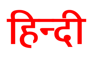 Hindi PNG