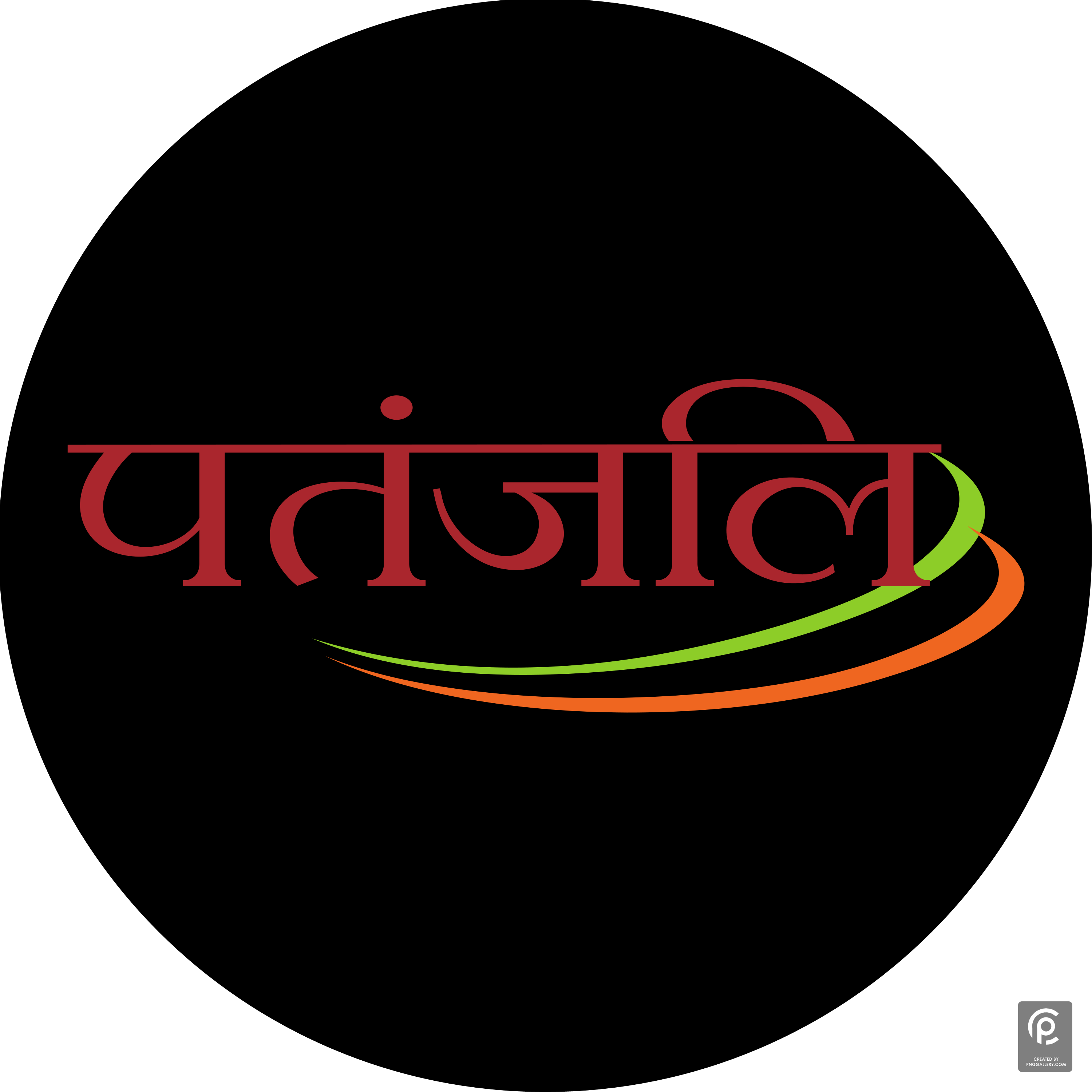 Patanjali Hindi Logo Transparent Gallery