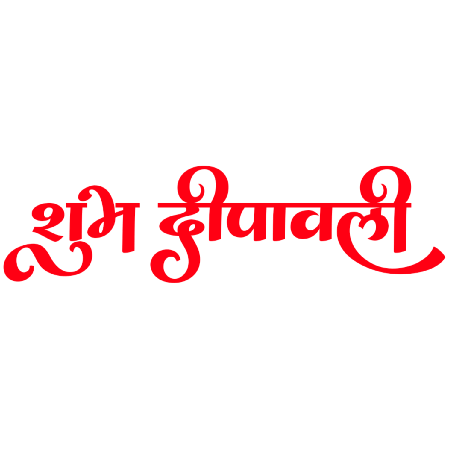 Shubh Dipawali Hindi Text Transparent Picture