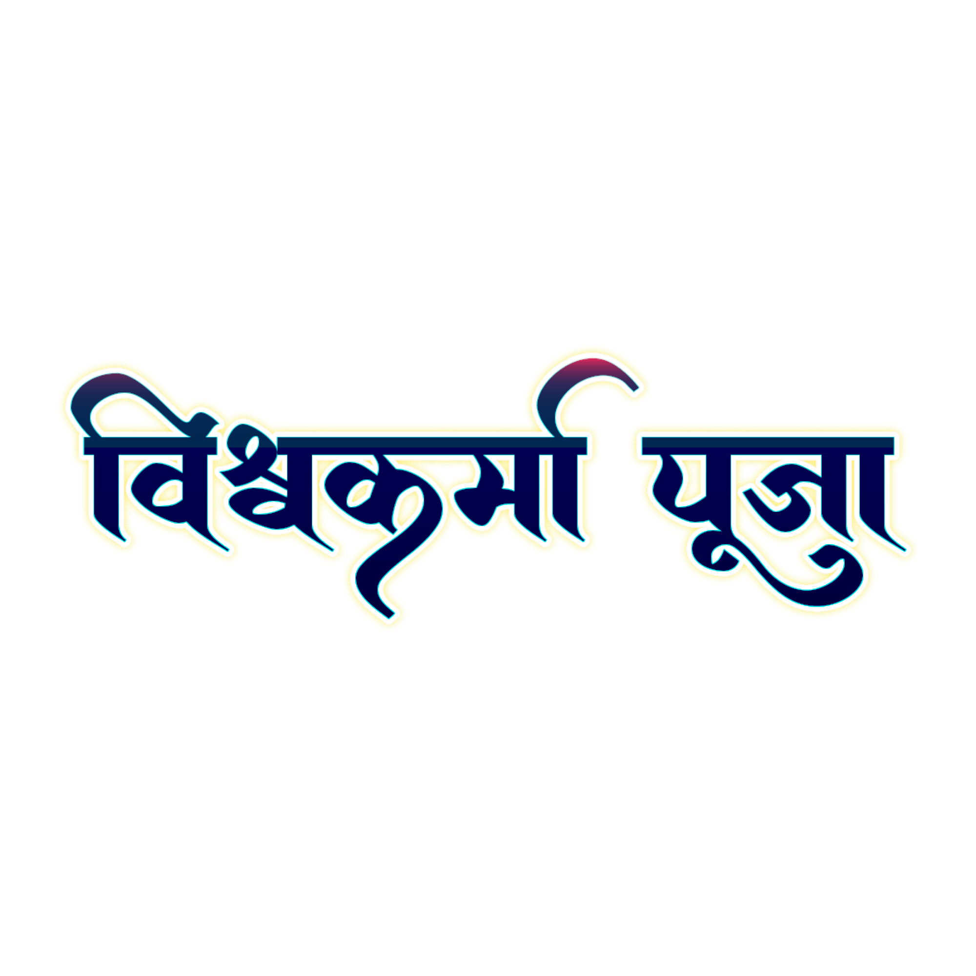 Vishwakarma Puja Logo Transparent Gallery