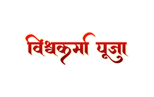 Vishwakarma Puja Logo PNG